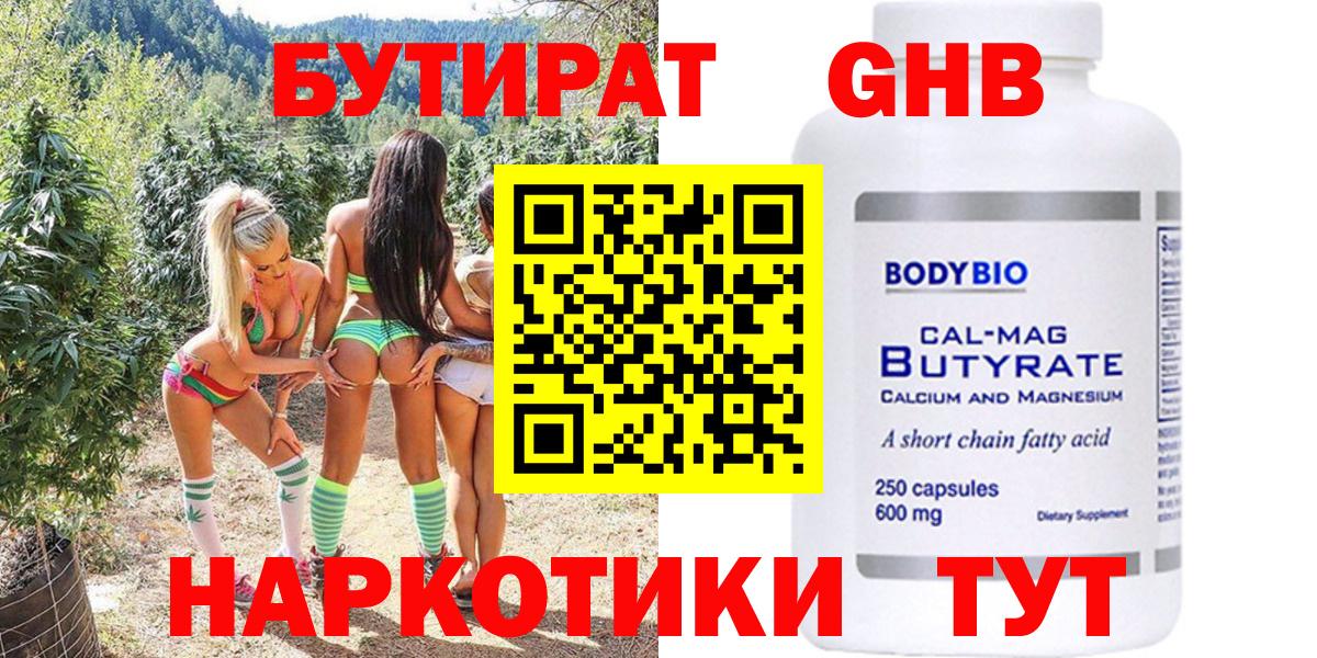 Бутират оксибутират Истра