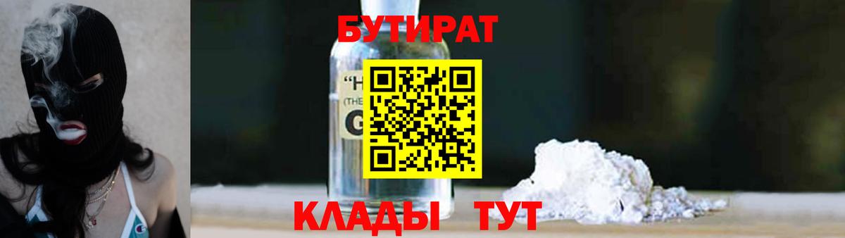 Истра  БУТИРАТ  Вход с VPN  БУТИРАТ Butirat 