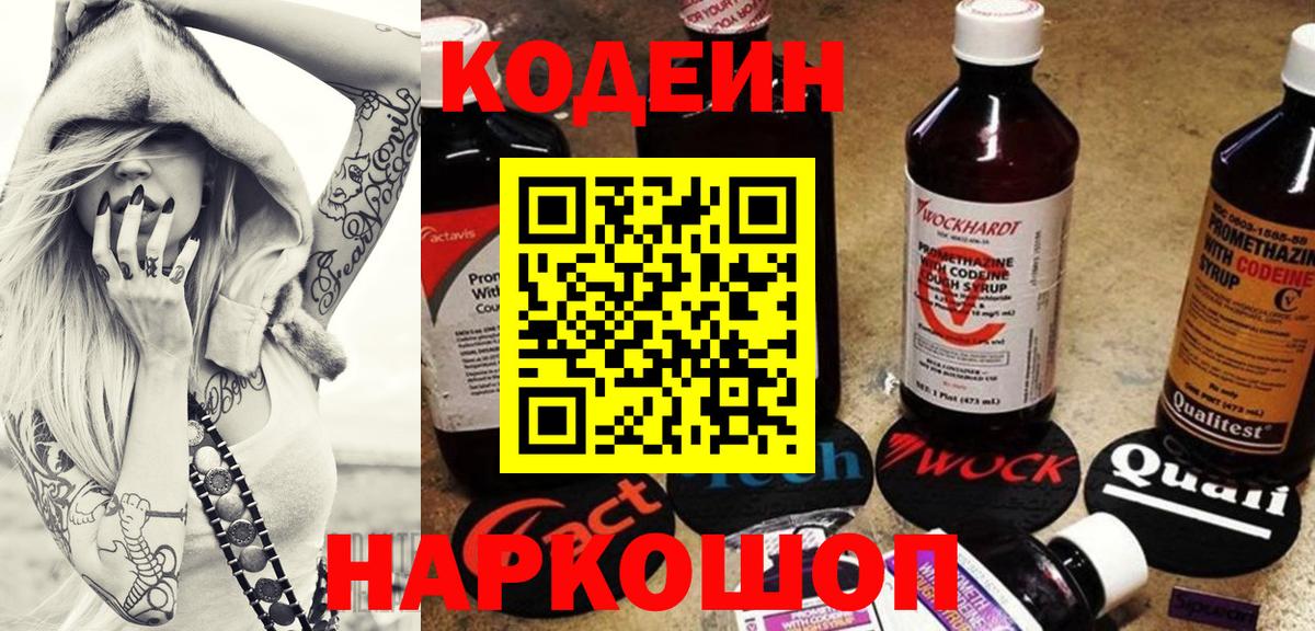 Кодеиновый сироп Lean Purple Drank  Вход с VPN  Кодеин Purple Drank  Истра 