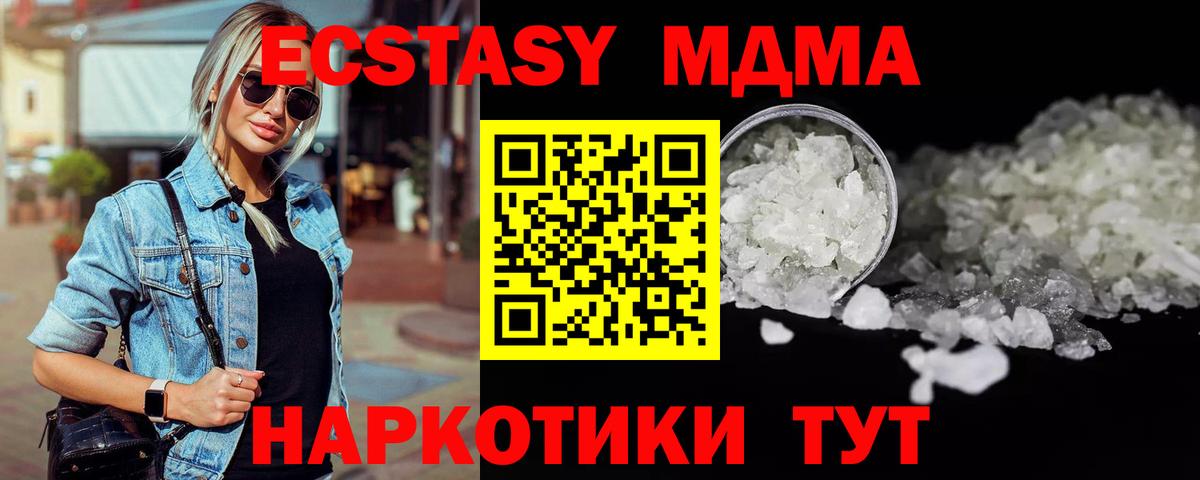 МДМА кристаллы Истра
