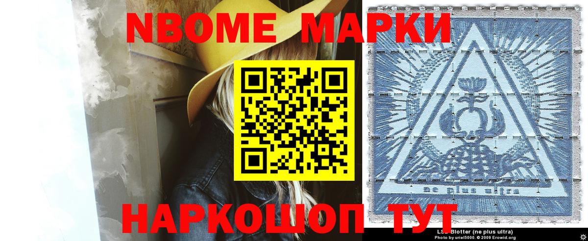 Наркотические марки 1,8мг Истра